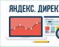 Как создать аккаунт и запустить кампанию в Яндекс